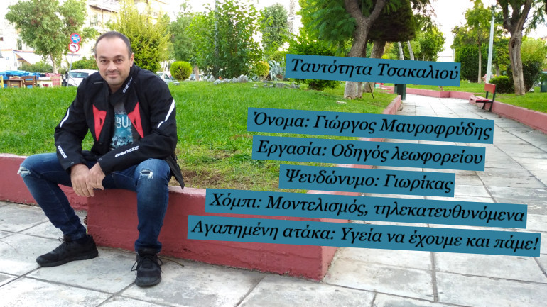 Τσακάλι Νο33!