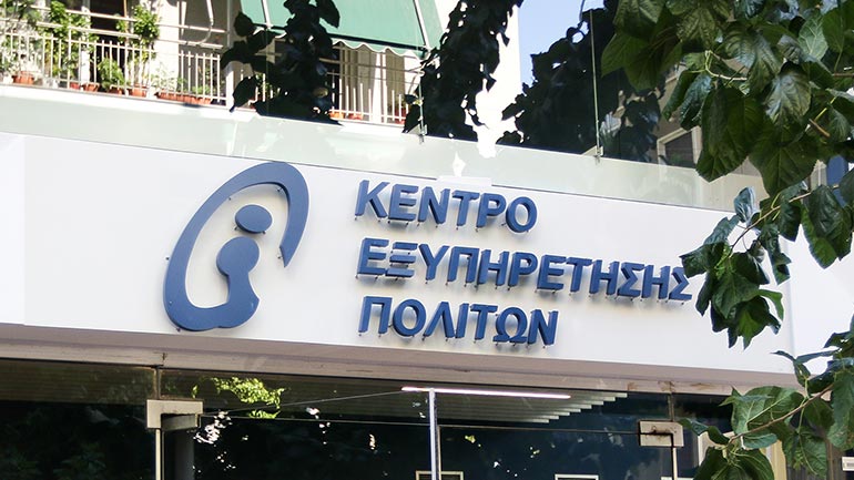 Θεσσαλονίκη: Έξωση στο ΚΕΠ Ευόσμου λόγω απλήρωτων ενοικίων