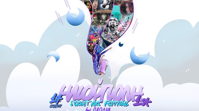 Street Art Festival στον Δήμο Ηλιούπολης, την Κυριακή 17 Οκτωβρίου