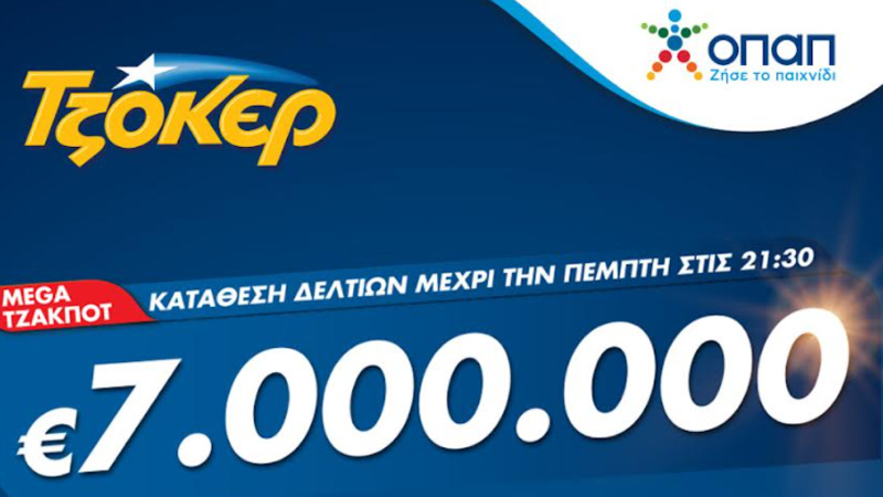 Mega Τζακ Ποτ στο ΤΖΟΚΕΡ: 7 εκατ. ευρώ σε καταστήματα ΟΠΑΠ και tzoker.gr – Κατάθεση δελτίων έως τις 21:30 και δώρα για τους διαδικτυακούς παίκτες