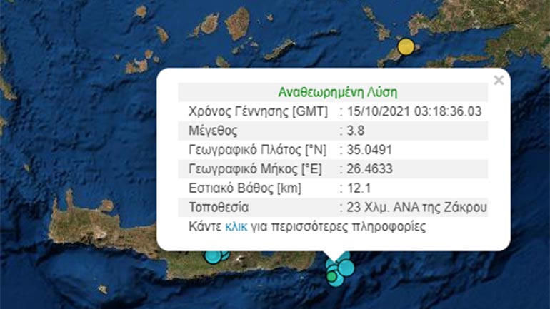 Σεισμική δόνηση 3,8 Ρίχτερ ανοιχτά της Κρήτης