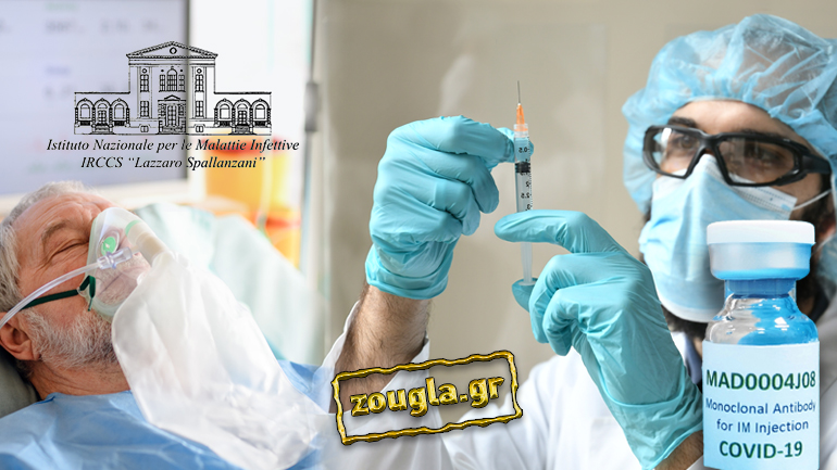 Nέα προληπτική θεραπεία κατά του Covid στην Ιταλία