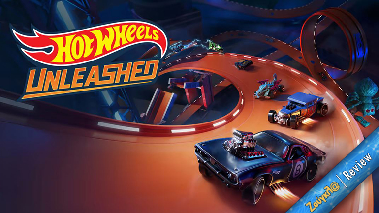 Το Hot Wheels Unleashed ζωντανεύει τους φανταστικούς αγώνες με τα «αυτοκινητάκια»