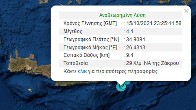 Σεισμική δόνηση 4,1 Ρίχτερ ανοιχτά της Κρήτης