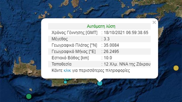 Σεισμική δόνηση 3,3 Ρίχτερ ανοιχτά της Κρήτης