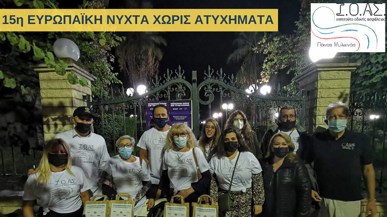 Αποτελέσματα της 15ης «Ευρωπαϊκής Νύχτας Χωρίς Ατυχήματα»