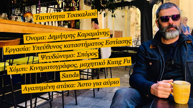 Ταυτότητα τσακαλιού Νο34.