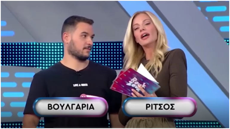 Το «Ρουκ-Ζουκ», η Βουλγαρία, ο «ΑΝΤ1», ο Π.Α.Ο.Κ., ο Μπαμπινιώτης και ο Εθνικός Αχταρμάς