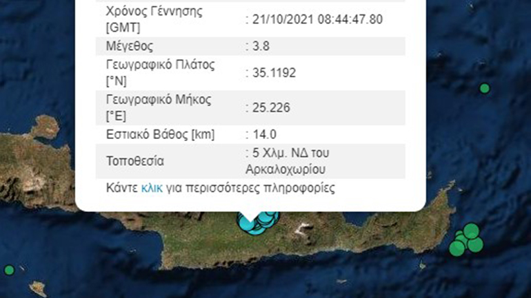 Δεύτερη σεισμική δόνηση στο Αρκαλοχώρι μέσα σε λίγη ώρα