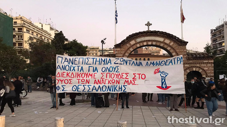 Θεσσαλονίκη: Συγκέντρωση και πορεία φοιτητικών συλλόγων Θεσσαλονίκη: Συγκέντρωση και πορεία φοιτητικών συλλόγων