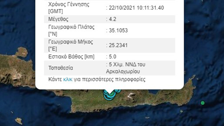 Σεισμός 4,2 Ρίχτερ στo Αρκαλοχώρι