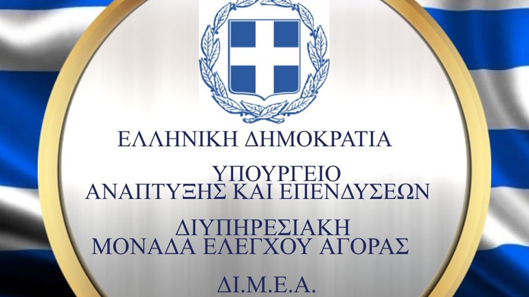 Θεσσαλία: Επιβλήθηκαν πρόστιμα χιλιάδων ευρώ κατά τους ελέγχους σε ηλεκτρονικά καταστήματα