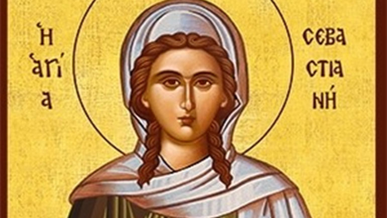 Ποια ήταν η Αγία Σεβαστιανή που τιμάται σήμερα