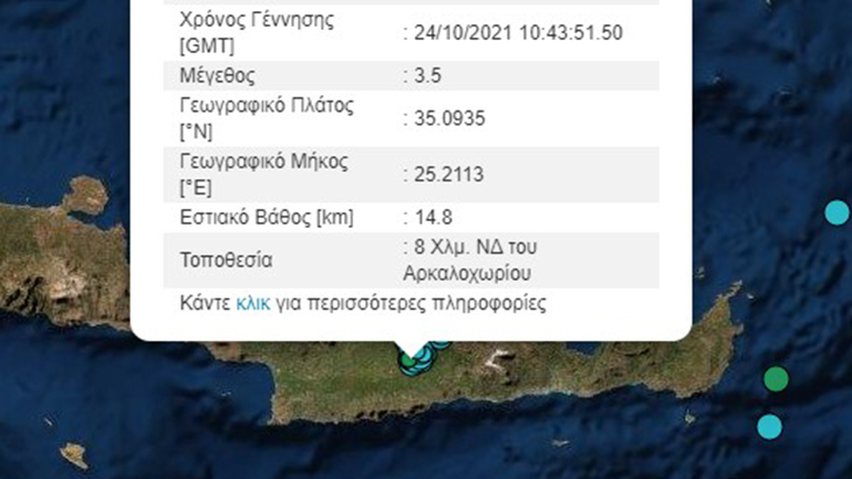 Σεισμική δόνηση 3,5 Ρίχτερ στο Αρκαλοχώρι