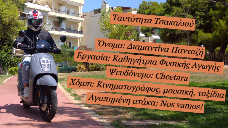 Ταυτότητα Τσακαλιού Νο 35.