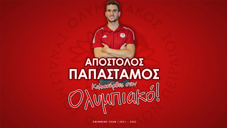 Κολύμβηση: Στον Ολυμπιακό ο Παπαστάμος