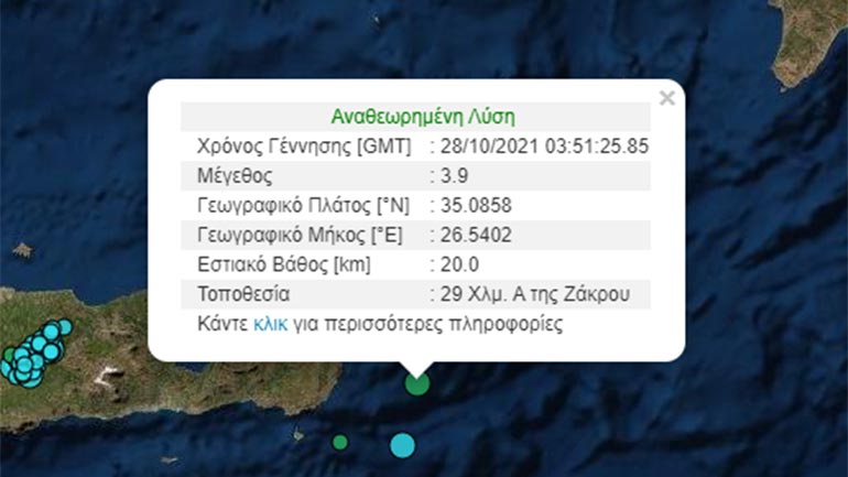 Σεισμική δόνηση 3,9 Ρίχτερ ανοιχτά της Κρήτης