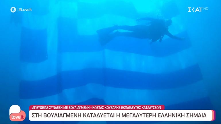 Στη Βουλιαγμένη καταδύεται η μεγαλύτερη ελληνική σημαία Στη Βουλιαγμένη καταδύεται η μεγαλύτερη ελληνική σημαία