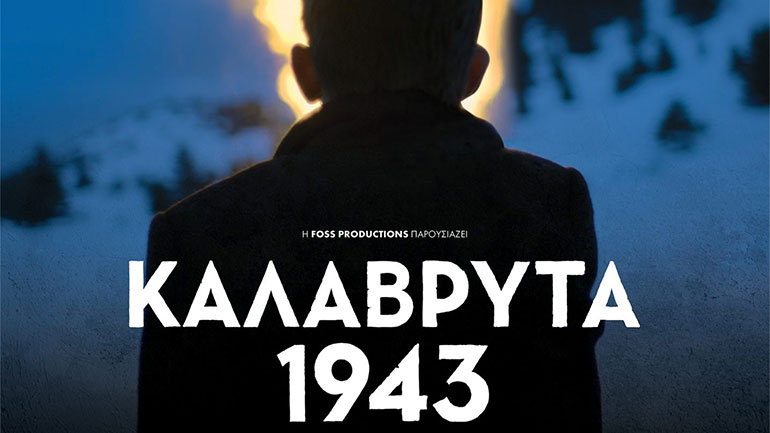 «Καλάβρυτα 1943»: Η σφαγή των Καλαβρύτων έγινε ταινία