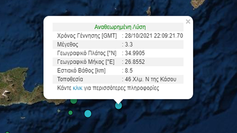 Σεισμός 3,3 Ρίχτερ ανοιχτά της Κάσου