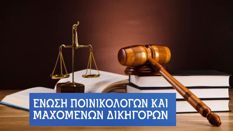 Πρόταση για διαφορετική ποινική αντιμετώπιση όταν το θύμα είναι γυναίκα