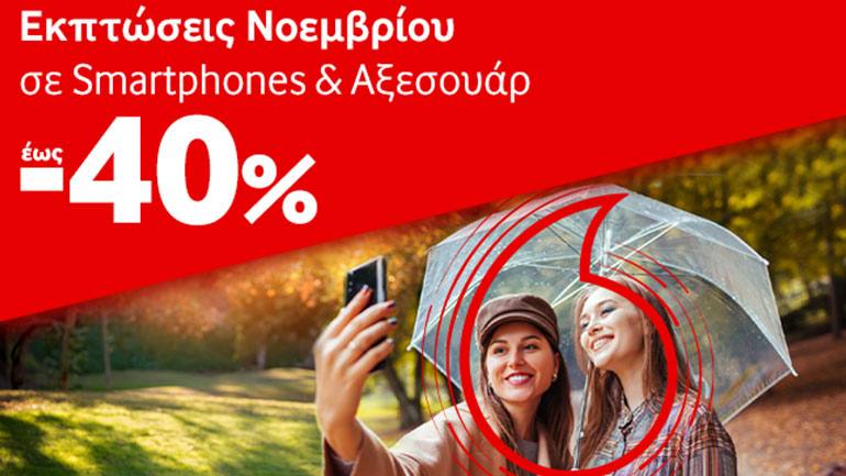 Ξεκίνησαν οι εκπτώσεις στη Vodafone