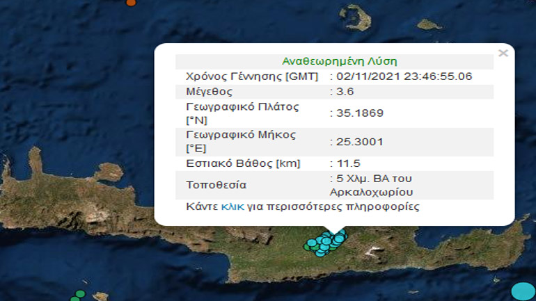 Σεισμική δόνηση 3,6 Ρίχτερ στο Αρκαλοχώρι