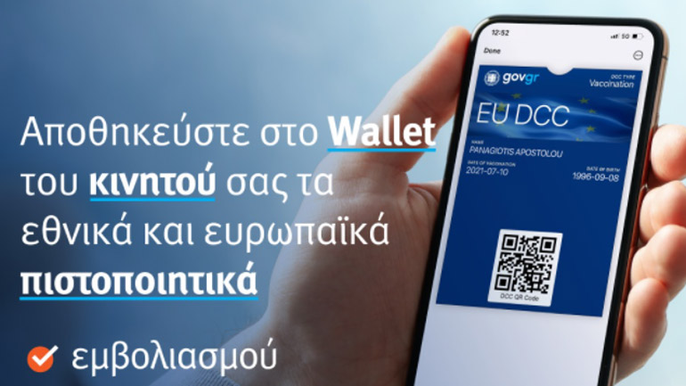 Covid Free Gr Wallet: Νέα ηλεκτρονική υπηρεσία για αποθήκευση των πιστοποιητικών στο κινητό