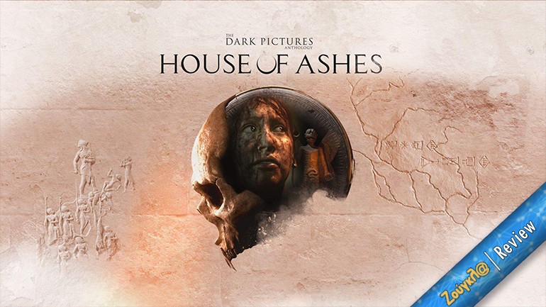 Το House of Ashes μάς εγκλωβίζει σε ένα σκοτεινό μυστικό της αρχαιότητας