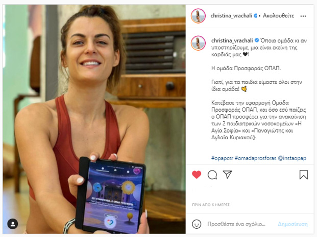 Χριστίνα Βραχάλη