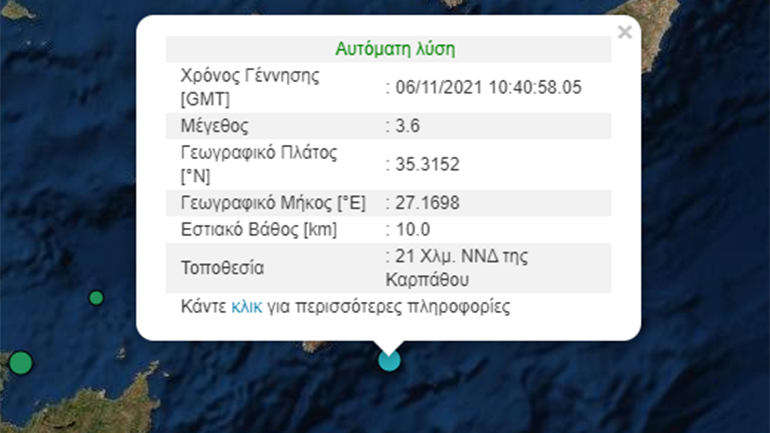 Σεισμική δόνηση 3,6 Ρίχτερ ανοιχτά της Καρπάθου