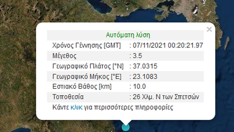 Σεισμική δόνηση 3,5 Ρίχτερ νότια των Σπετσών