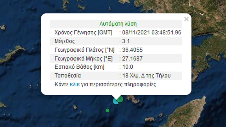 Σεισμός 3,1 Ρίχτερ στην Τήλο