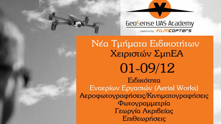 Νέα τμήματα ειδικοτήτων χειριστών ΣΜηΕΑ από την GeoSense UAS Academy