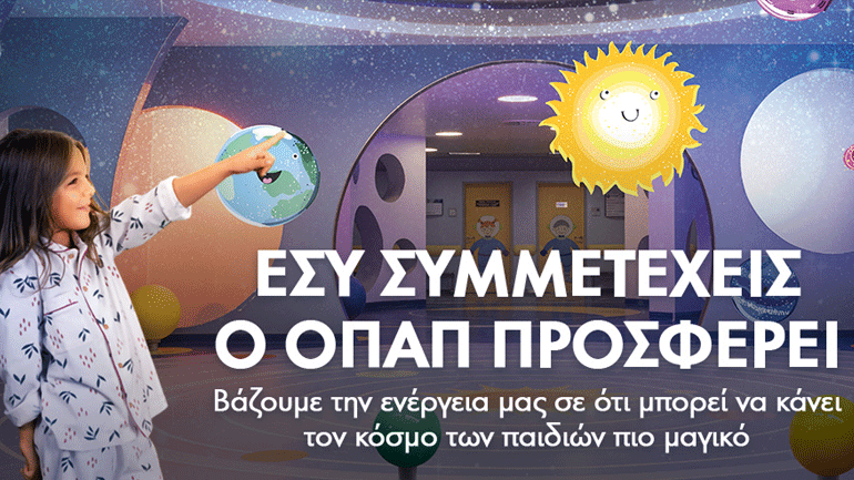 Οι ΟΠΑΠ Champions πρωταθλητές και στην «Ομάδα Προσφοράς»