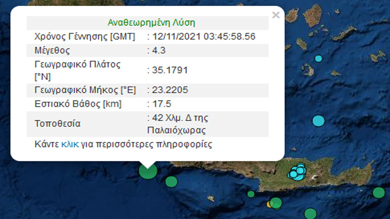 Σεισμική δόνηση 4,3 Ρίχτερ ανοιχτά της Κρήτης