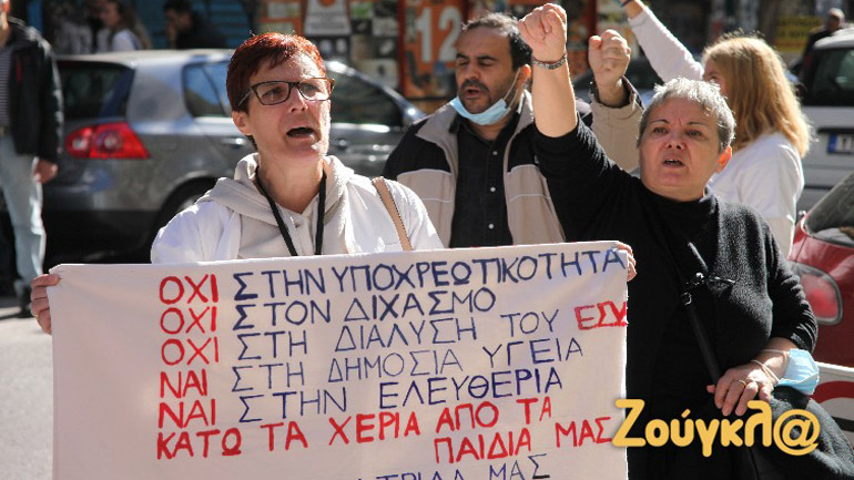 Διαμαρτυρία υγειονομικών στο υπουργείο Υγείας, κατά του υποχρεωτικού εμβολιασμού