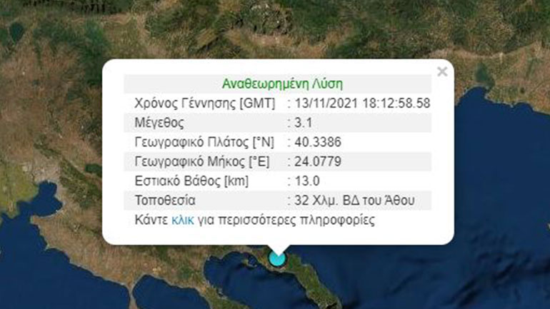 Σεισμός 3,1 Ρίχτερ στη Χερσόνησο του Άθω