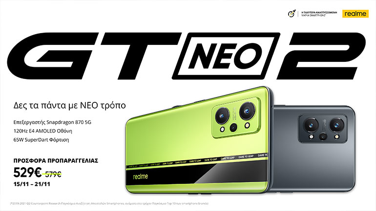 Το realme GT NEO 2 ήρθε στην Ελλάδα!