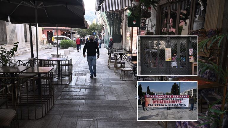 «Λουκέτο» στην εστίαση