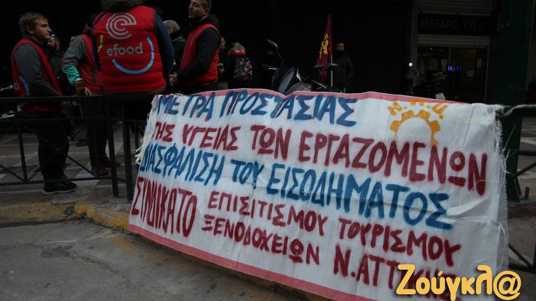 Διαμαρτυρία διανομέων και εργαζομένων στον Επισιτισμό στο υπουργείο Εργασίας