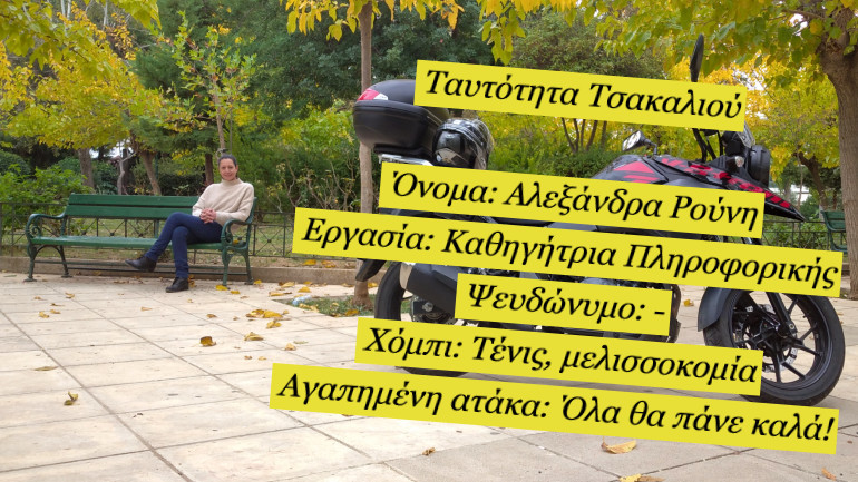 Ταυτότητα τσακαλιού Νο38.