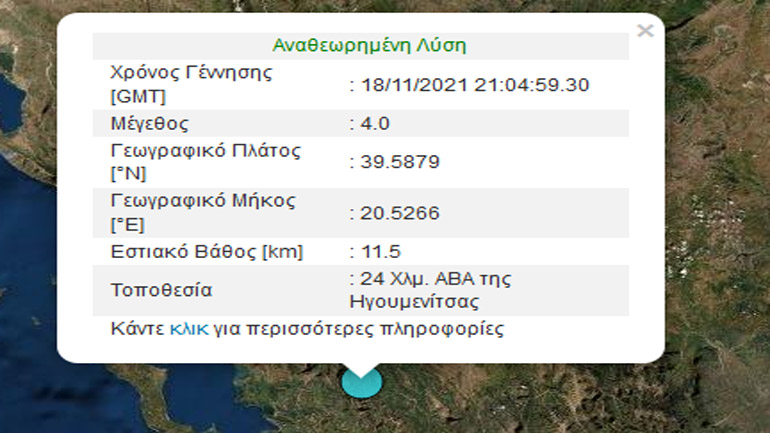 Σεισμική δόνηση 4 Ρίχτερ στην Ηγουμενίτσα