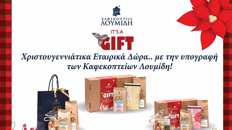 Χριστουγεννιάτικα Εταιρικά Δώρα…με την υπογραφή των Καφεκοπτείων Λουμίδη