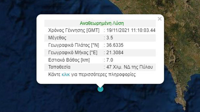 Σεισμός 3,5 Ρίχτερ στα ανοιχτά της Πύλου