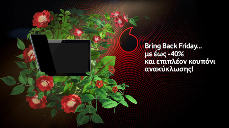 Vodafone – Bring Back Friday: Σημαντικές προσφορές και οφέλη, αλλά και προστασία του περιβάλλοντος μέσα από επιστροφή της παλιάς συσκευής