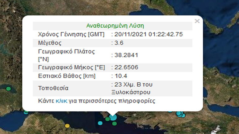 Σεισμική δόνηση 3,6 Ρίχτερ στο Ξυλόκαστρο