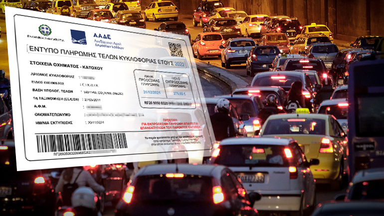 Αναρτήθηκαν τα τέλη κυκλοφορίας Αναρτήθηκαν τα τέλη κυκλοφορίας