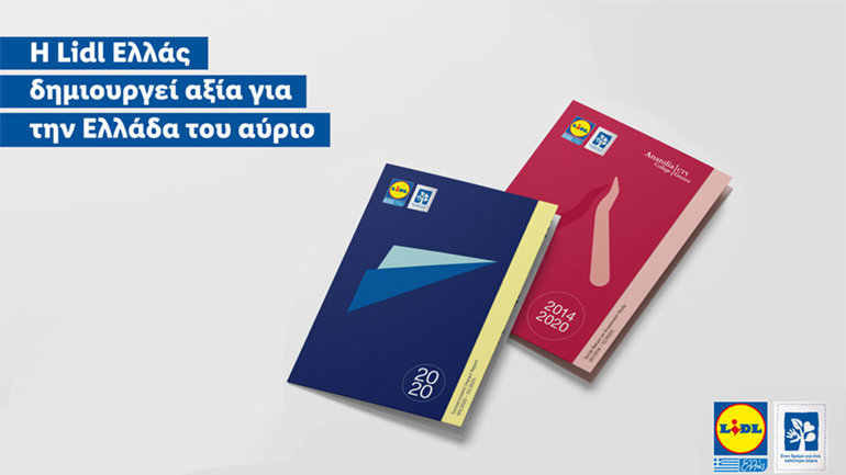 H Lidl Ελλάς δημιουργεί αξία για την Ελλάδα του αύριο