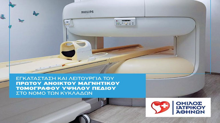 Όμιλος Ιατρικού Αθηνών: Εγκατάσταση και λειτουργία του πρώτου Ανοικτού Μαγνητικού Τομογράφου υψηλού Πεδίου στο νομό των Κυκλάδων Όμιλος Ιατρικού Αθηνών: Εγκατάσταση και λειτουργία του πρώτου Ανοικτού Μαγνητικού Τομογράφου υψηλού Πεδίου στο νομό των Κυκλάδων